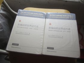 新编剑桥世界近代史 11 :物质进步与世界范围的问题 1870-1898年  ，新编剑桥世界近代史12（世界力量对比的变化1898-1945年）未拆封 2本合售