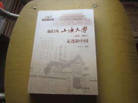 他们从上海大学（1922-1927）走进新中国