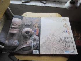 典藏·古美术 2001  2.3（ 2册合售）