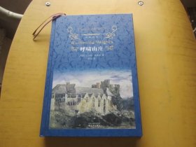 呼啸山庄