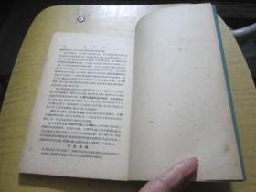 妇产科学 皮肤病及性病学 眼科学 耳鼻喉科学 外科学及野战外科学 5本合售 （中华人民共和国卫生部卫生教材编审委员会第二次审定试用医士学校教本）1955年一版一印