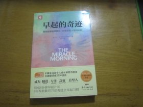 早起的奇迹：那些能够在早晨8：00前改变人生的秘密