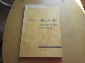 屈服史及其他：六朝隋唐道教的思想史研究