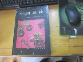 中国花钱