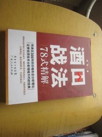酒田战法78式精解