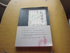 花扑愣愣+圪梁梁上【二册合售】 作者签名，现货实拍