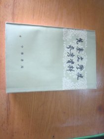 先秦文学史参考资料