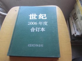 世纪2006年度合订本