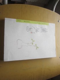 沐斋作品集·兰花旨：兰话·兰画