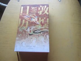 敦煌日历2024