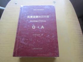 民事法律知识问答（全二册）未开封