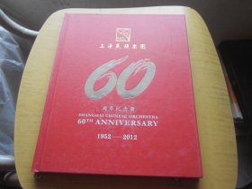 上海民族乐团60周年纪念册