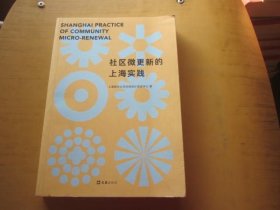 社区微更新的上海实践