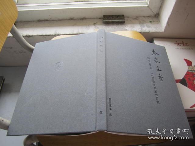 点击查看原图 春来生香 2018书画年展作品集