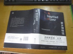 家乡博物馆