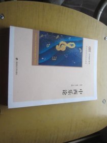 中西乐论