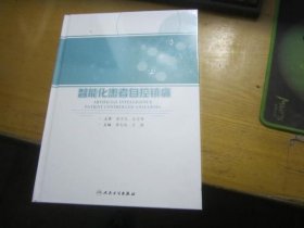 智能化患者自控镇痛