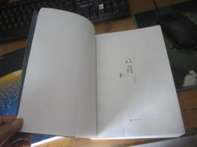 收获长篇小说：2024.夏卷 春卷