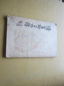 漫画阿Q正传（繁体竖排）