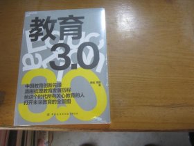 教育3.0 未开封