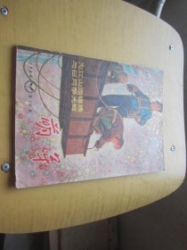 萌芽 1964年 第 10期