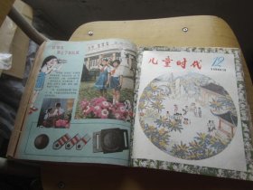 儿童时代：1983年1-12期合订本