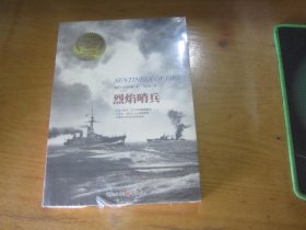 烈焰哨兵
