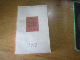 崇文盛世