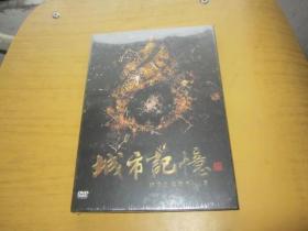 城市记忆：纪念上海燃气150年（DVD， 未拆封）