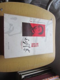 毛泽东 开国领袖画传系列