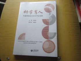 科学育人：关键领域校本学生评价变革