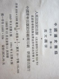 中国通史简编（1-4）4本