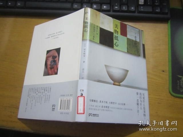 美物抵心