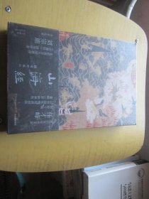 山海经(插图珍藏版全本注译)