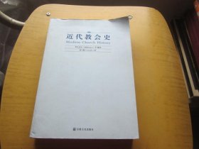 近代教会史