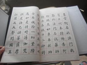 药师琉璃光如来本愿功德经【线装 】 有盒套