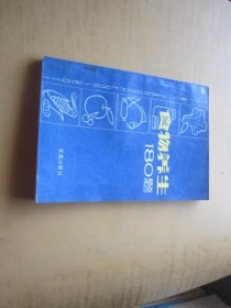 食物养生180题