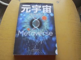 元宇宙