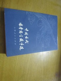 中国古代哲学寓言故事选