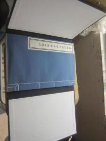 药师琉璃光如来本愿功德经【线装 】 有盒套