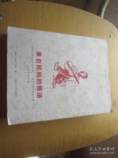 来自民间的叛逆：美国民歌传奇