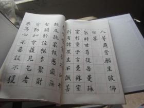 药师琉璃光如来本愿功德经【线装 】 有盒套