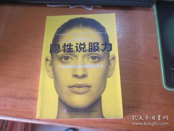 隐性说服力