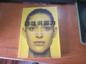 隐性说服力