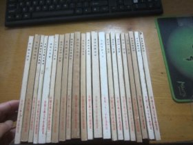中国古典文学作品选读等  22本合售  有重复