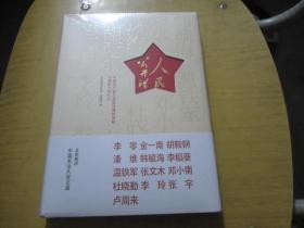 人民公开课：中国共产党与国家治理体系和治理能力现代化 未开封