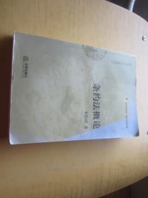 條約法概論