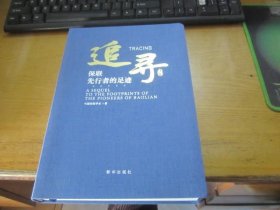 追寻续集 保联先行者的足迹