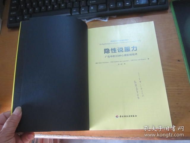 隐性说服力