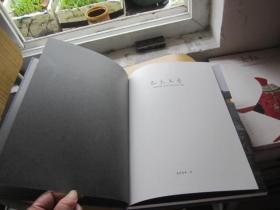 春来生香 2018书画年展作品集